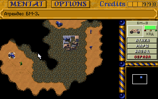 Dune 2: Bataille des anciennes dynasties / Dune 2: The Building of a Dynasty