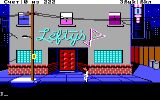 Leisure Suit Larry in the Land of the Lounge Lizards / Larry in einem Wochenendanzug im Land der Sykophanten